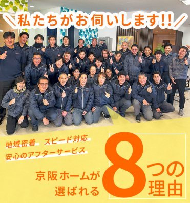 枚方市のリフォームは京阪ホーム