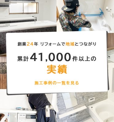 京阪ホーム施工事例