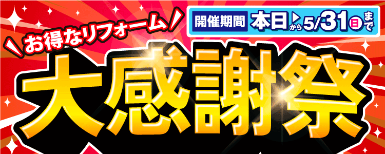2026年5月31日(日)まで京阪ホーム大感謝祭イベントを開催！
