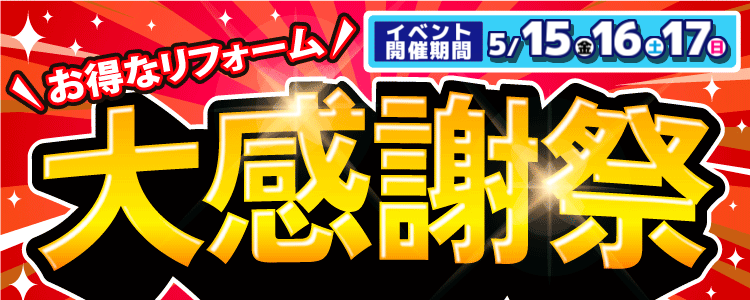展示品処分セール開催！