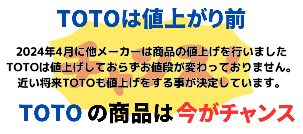 TOTOの商品なら京阪ホームでおとくにリフォーム