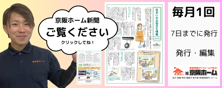 京阪ホーム新聞